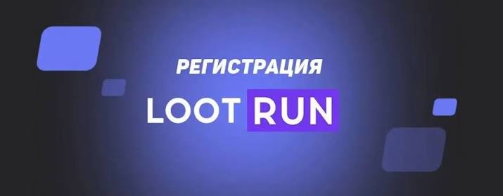 Lootrun Casino Зеркало — Официальный сайт для азартных игр Lootrun Casino Зеркало — Официальный сайт для азартных игр